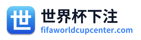 世界杯下注
